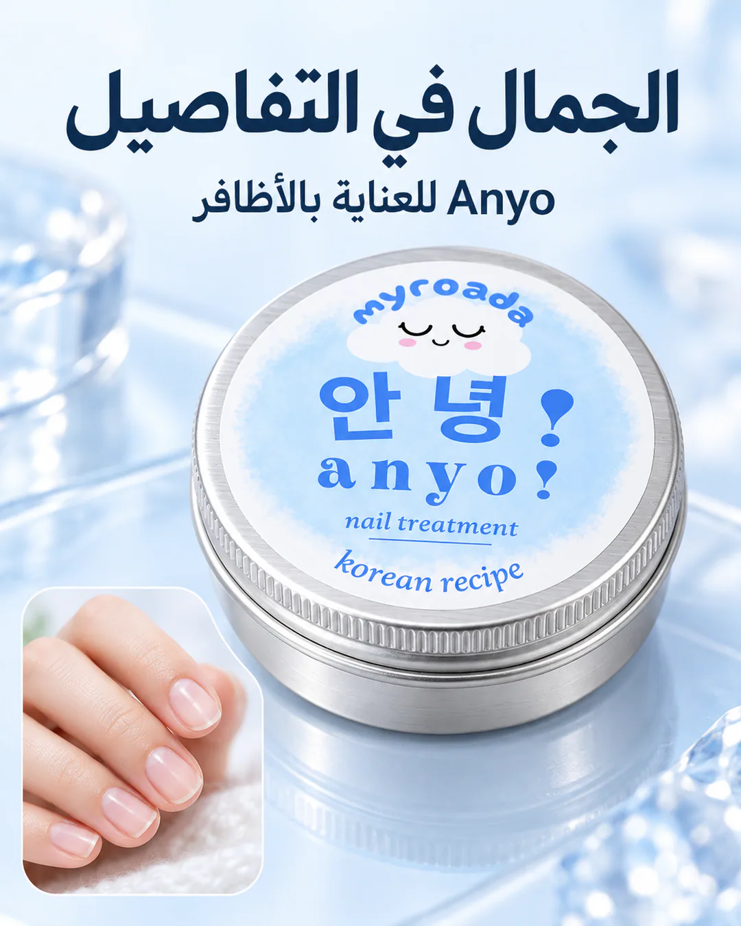 الجمال في التفاصيل — صورة عبوة Anyo للعناية بالأظافر